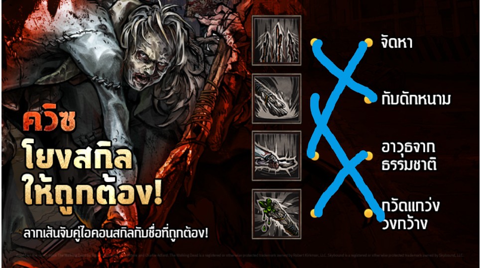 จับคู่สกิล